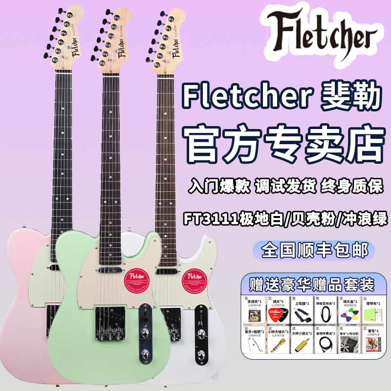Fletcher斐勒电吉他官方旗舰店