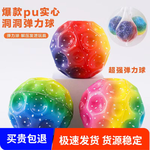 儿童反重力月石球弹力球橡胶健身球解压发泄玩具同款跳跳球