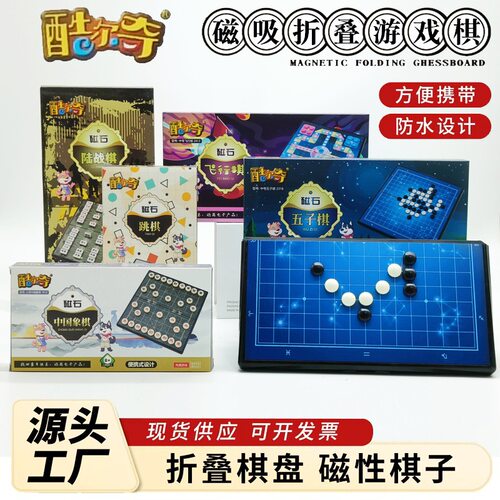 磁性跳棋五子棋飞行棋二合一大全儿童棋盘多功能斗兽棋类益智玩具