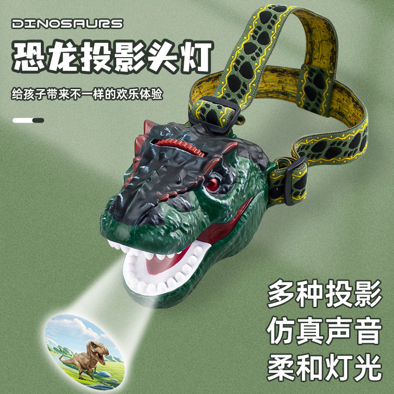 恐龙头灯儿童头戴式恐龙照明投影头灯室内外发光玩具