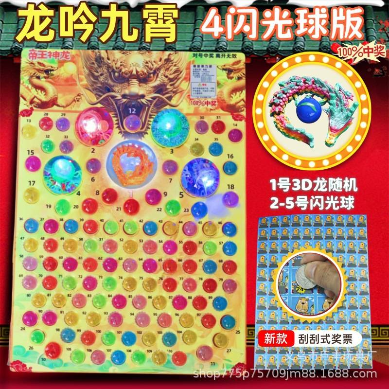 包邮3D真龙珠抽抽乐夜光高弹力球洞洞乐球摆摊儿童节抽奖盲盒玩具