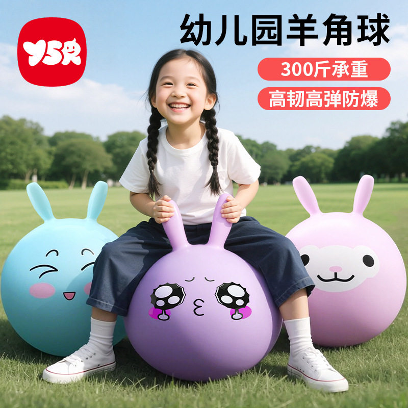 大号加厚羊角球感统训练蹦蹦球跳跳球儿童玩具幼儿园运动器材女孩