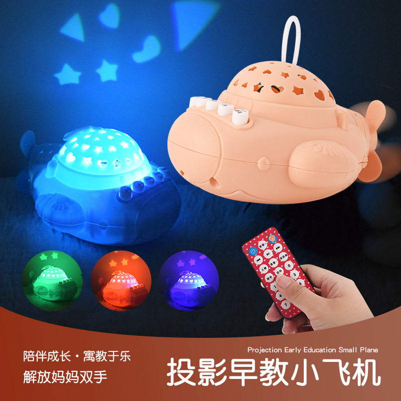 婴儿睡眠遥控安抚飞机 儿童星空投影故事机0-3岁益智音乐早教机玩