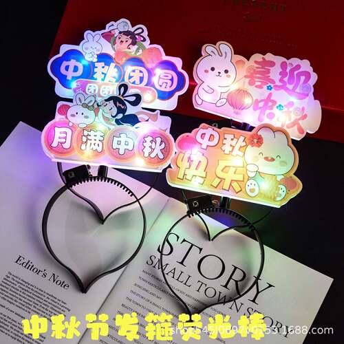 中秋节快乐发光头饰儿童发箍手持荧光棒公司活动装扮头箍表演道具