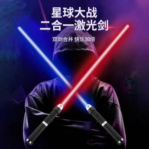 激光剑星球大战发光玩具变装激光棒荧闪光棒儿童刀剑夜市地摊