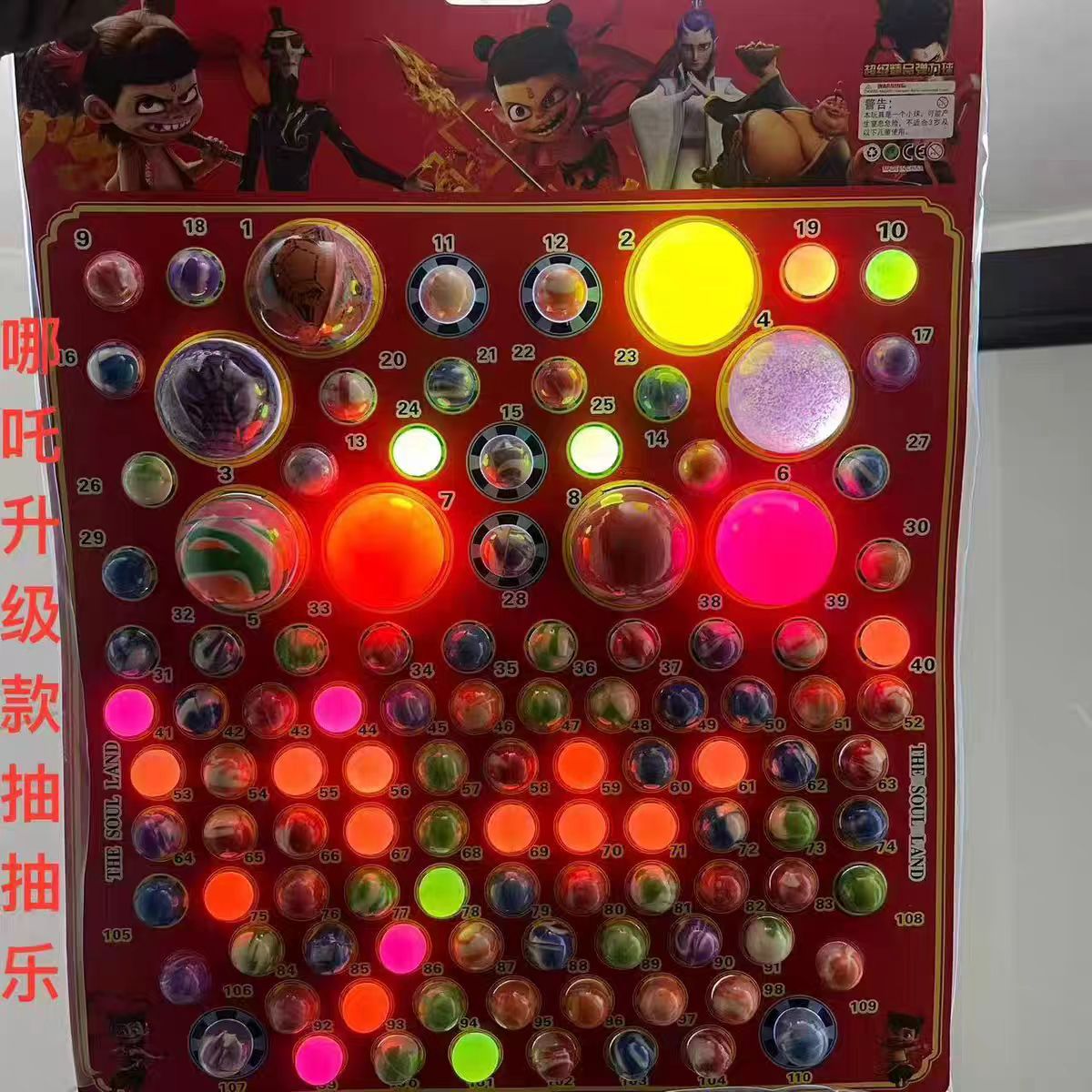 龙珠弹力球110入哪咤儿童跳跳球抽玩具哪吒抽抽乐盲盒大号发光球