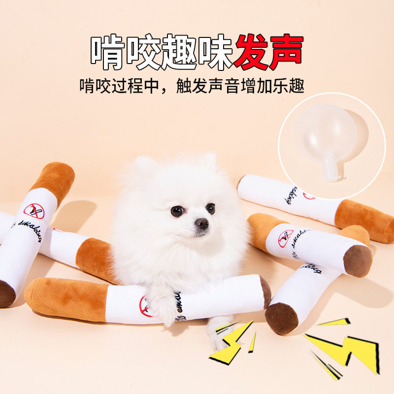 狗狗玩具毛绒香烟发声磨牙中小型犬柯基拉布拉多自嗨解闷宠物用品