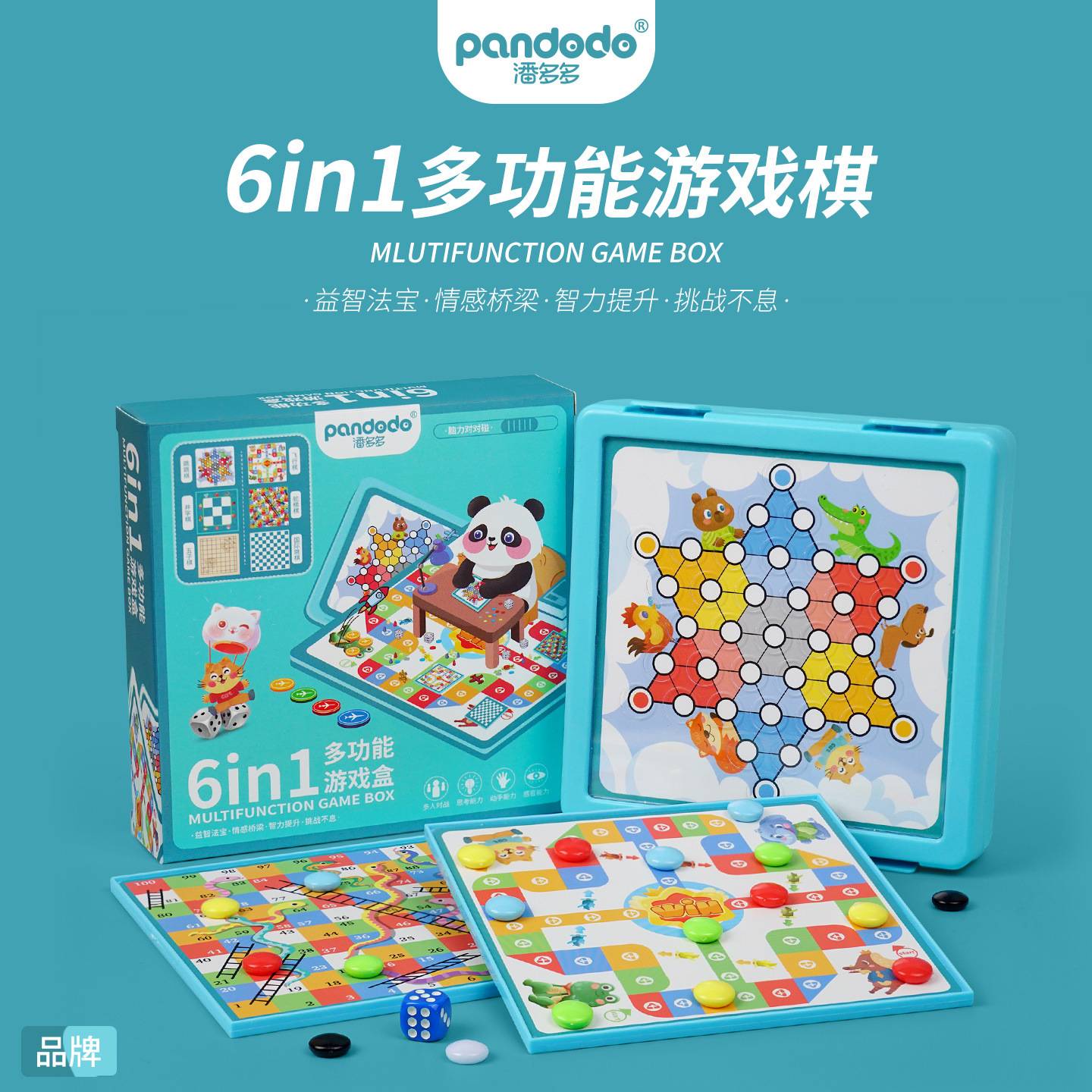 六合一多功能游戏盒游戏棋五子飞行棋跳跳斗兽棋十合一儿童玩具