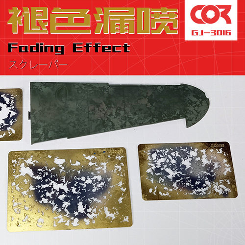 遮盖模板褪色掉漆磨损剥落高达模型上色旧化涂装制作工具漏喷板