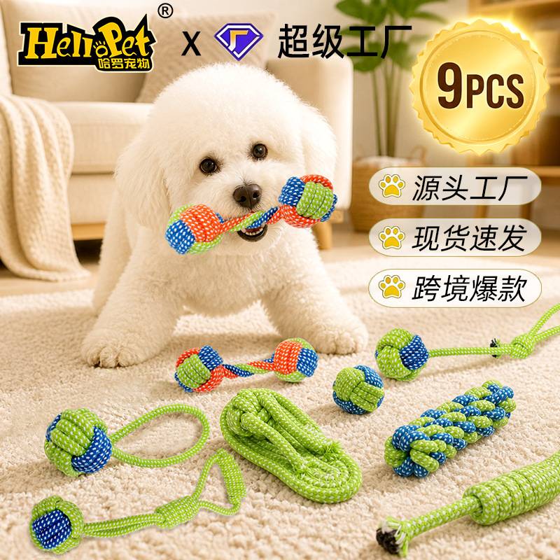 跨境宠物狗狗棉绳玩具套装组合批发磨牙耐咬洁齿棉绳宠物玩具球