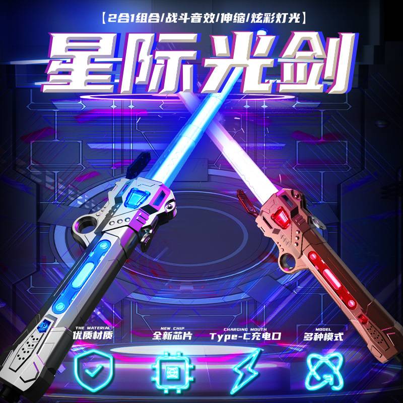 激光剑星球大战光剑发光玩具闪光棒二合一男女孩儿童刀剑玩具