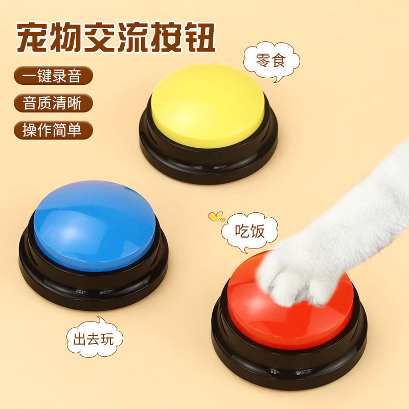 狗狗说话按钮宠物交流按键发声器猫咪按铃玩具用品录音训练