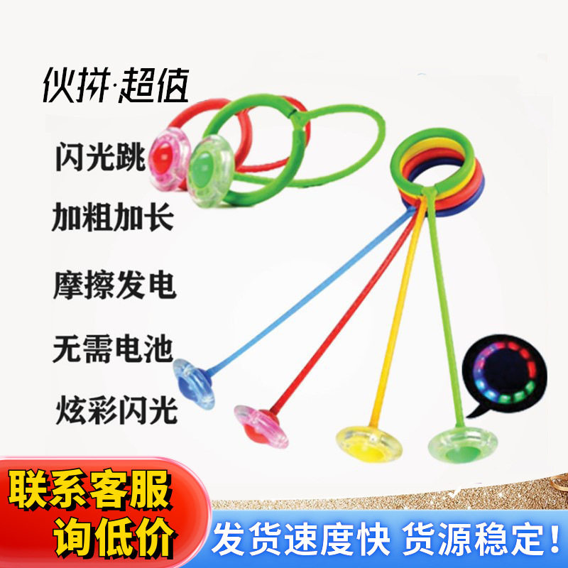 跳跳球儿童玩具弹力单脚甩腿球脚环成人健身运动球闪光跳旋转环圈