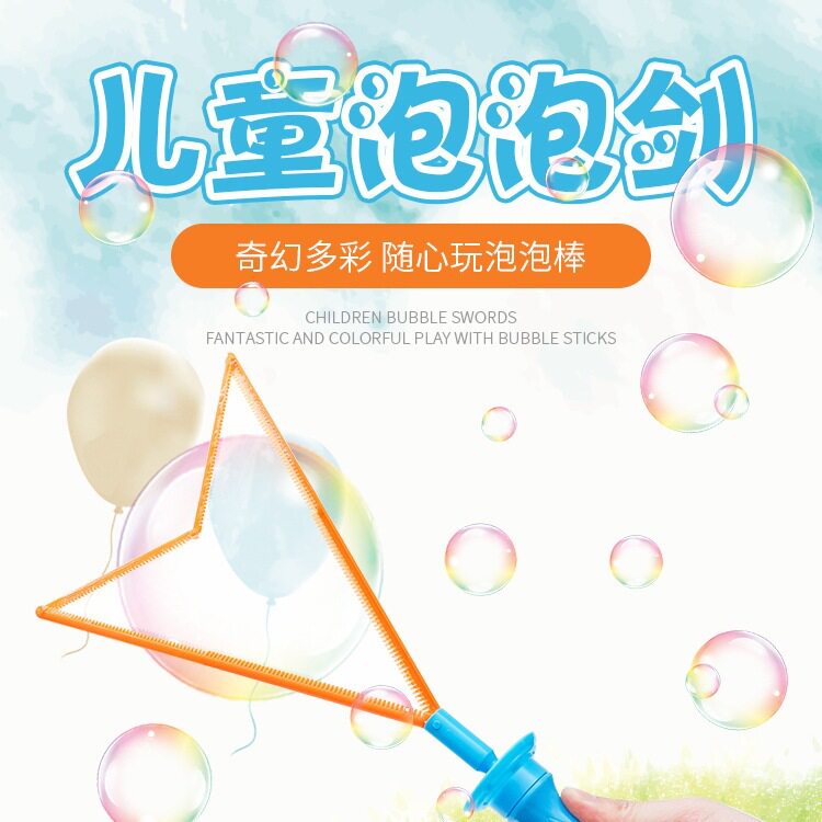 大泡泡剑吹泡泡水46cm大号西洋剑泡泡棒浓缩七彩卡通儿童亲子玩具