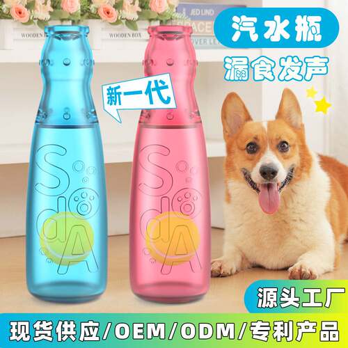 啃咬发声酒瓶宠物玩具解闷磨牙陪伴乐趣宠物狗狗玩具网球瓶子
