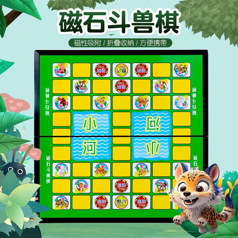 正版斗兽棋磁吸儿童小学生动物豪华版式老式高级棋子益智