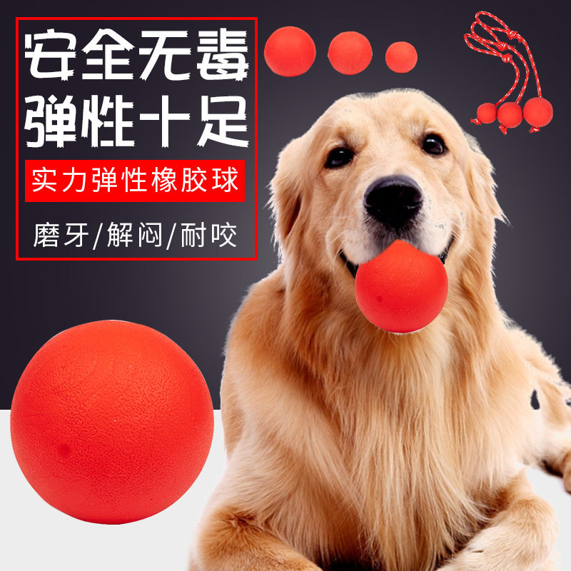 宠物耐咬球实心橡胶弹力球玩具狗球耐咬训狗球训犬球狗啃咬球磨牙