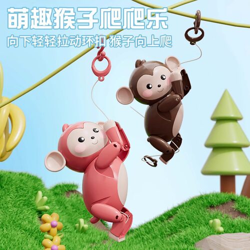会爬绳小猴子玩具儿童宝宝创意拉绳趣味爬绳子的新奇玩偶