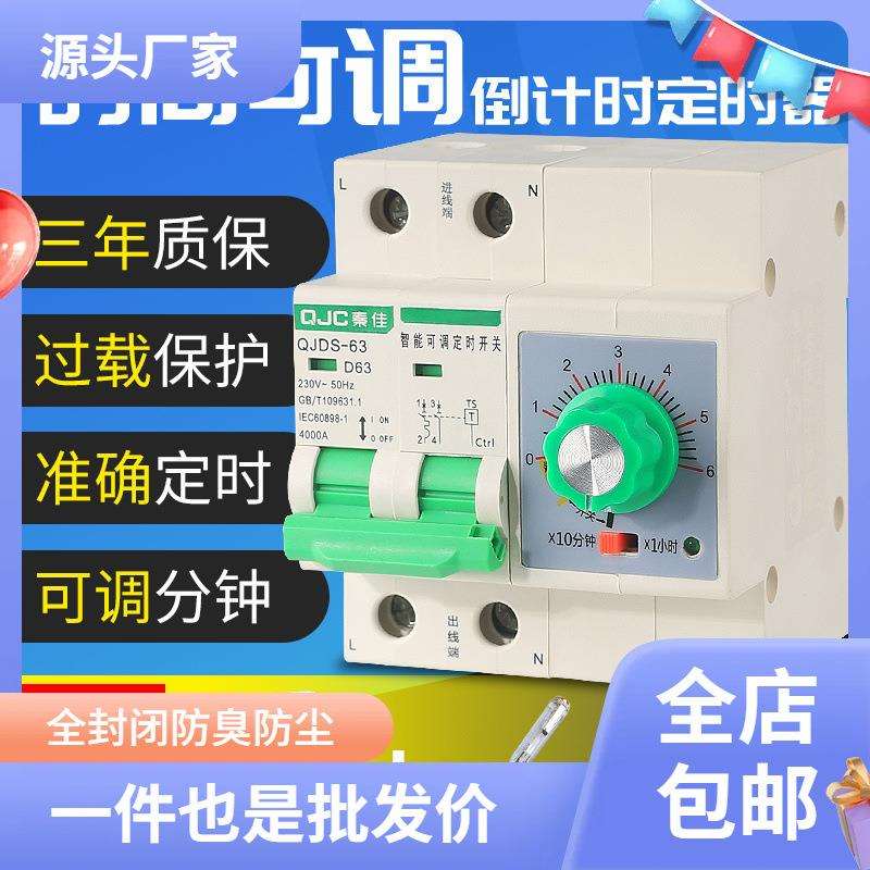 秦佳大功率定时器开关电机抽水泵蒸饭柜控制倒数计时自动断电机械