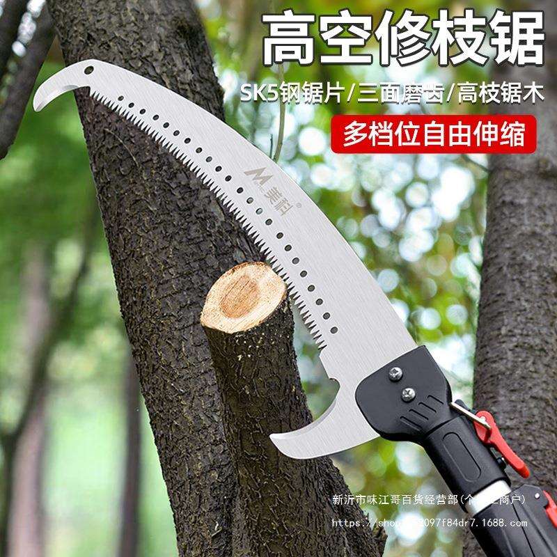 高枝锯高空锯树伸缩锯子树枝木锯园林手锯修枝剪长杆伐木