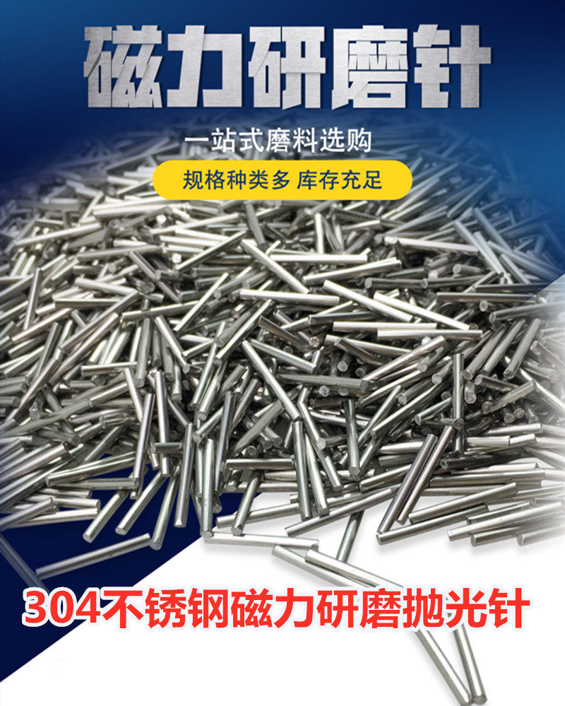 304不锈钢磁力研磨抛光针1公斤 磁力抛光机钢针磁针磨料0.2-1.5mm
