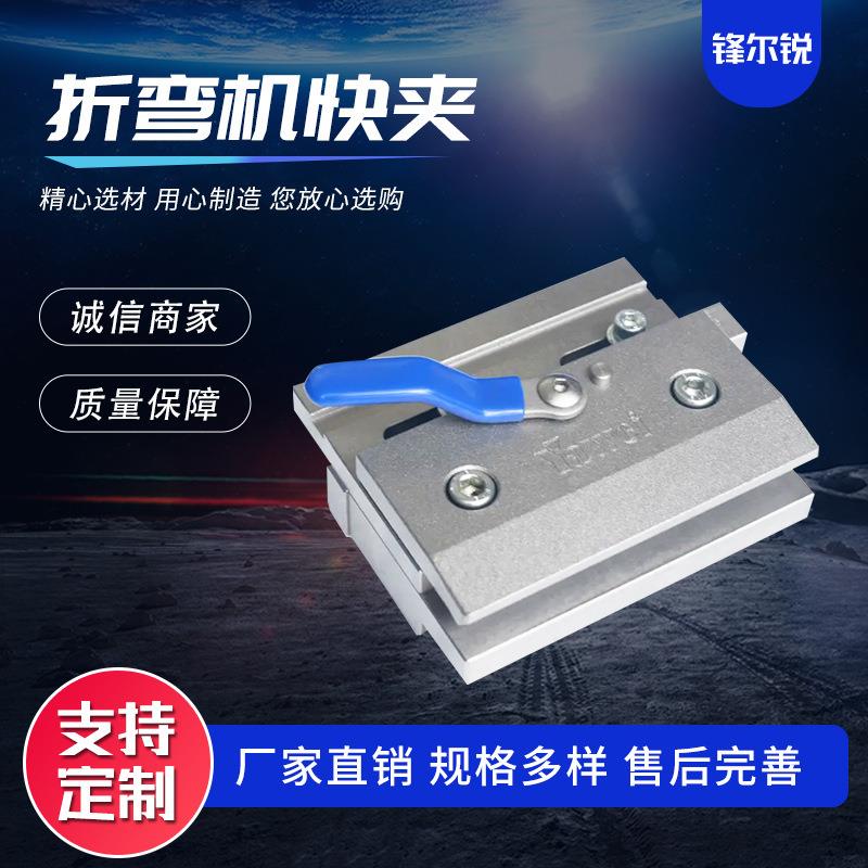 折弯机快夹 折弯机夹模板 折弯机配件 折弯机夹具 厂家直销图片
