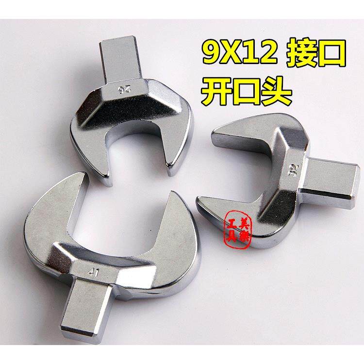 西特扭力扳手开口头 公斤扳手呆头9x12方头可换头可调扳手头