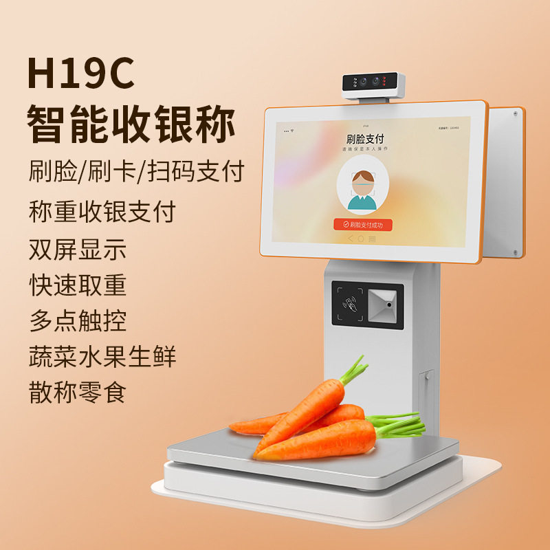 双屏水果蔬菜麻辣烫商超便利店一体称AI收银称重一体电子秤收银