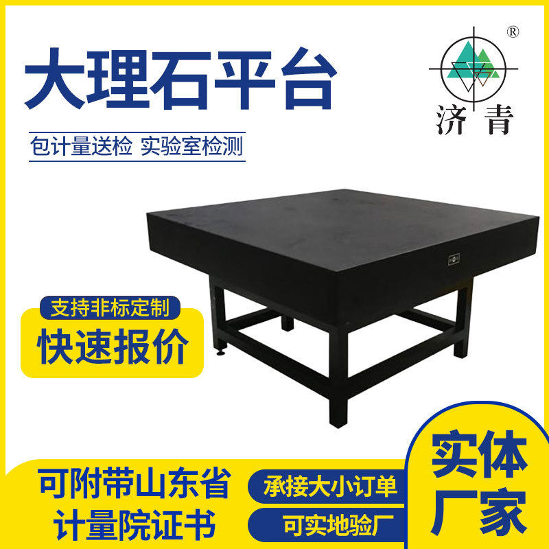 济青花岗石平板C级大理石平台00高精度天然花岗岩检验测量工作台