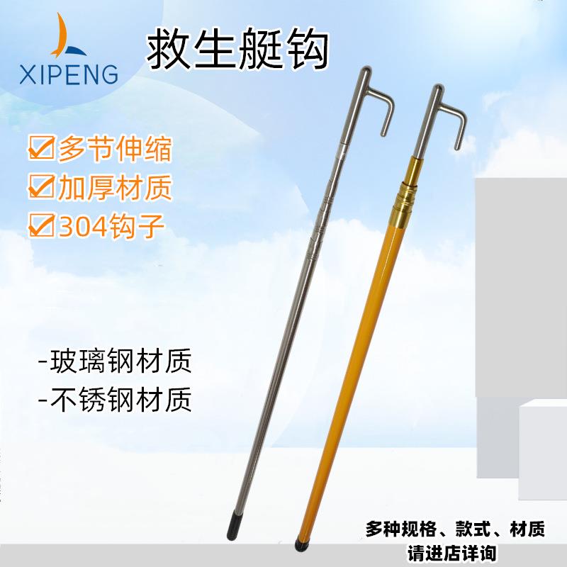 船钩子救生艇钩玻璃钢打捞钩不锈钢伸缩救生钩快艇拖钩篙杆304钩