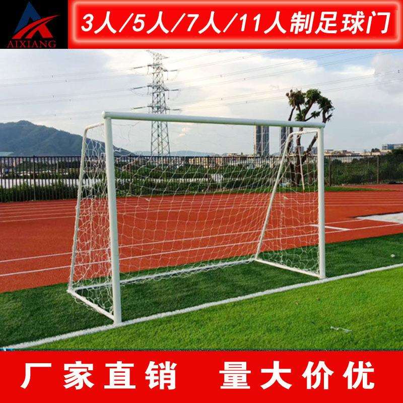 标准比赛足球门3 5人7人11人制五人制龙门架拆卸移动足球框足球架