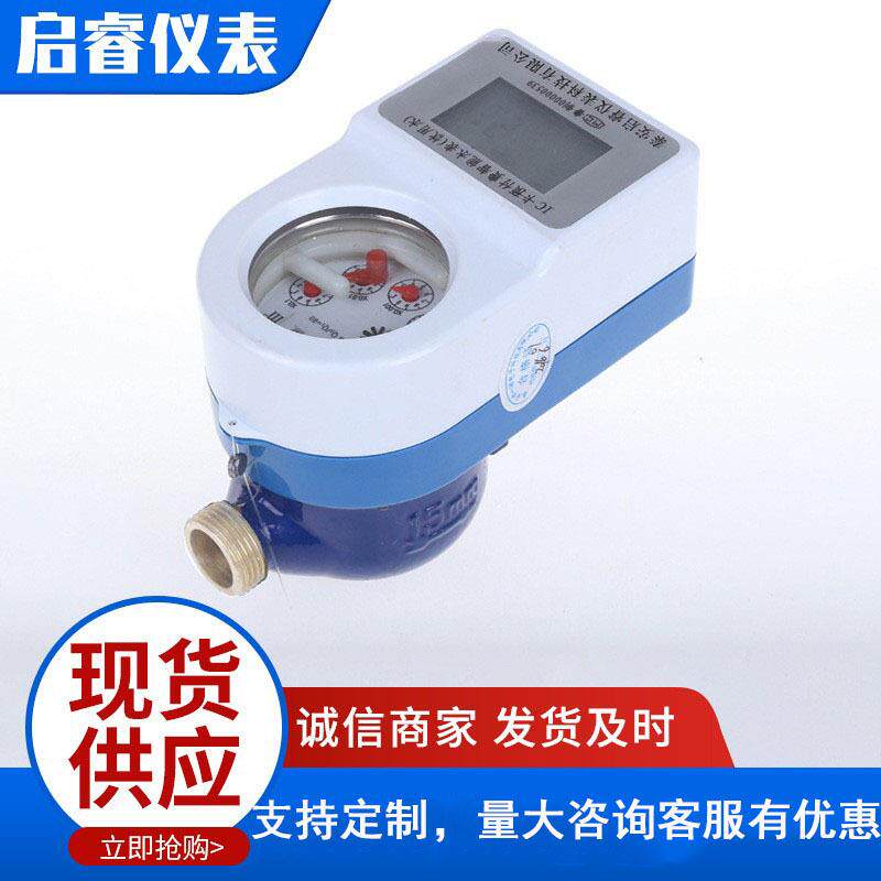 厂价6分铜壳智能IC卡预付费冷水表家用水表刷卡预付费水表