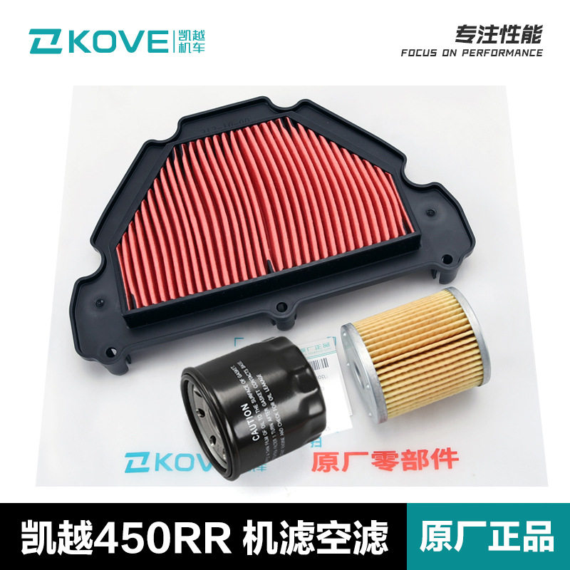 原厂凯越机车450RR配件ZF400GS-A机油滤清器空气滤芯机滤空滤
