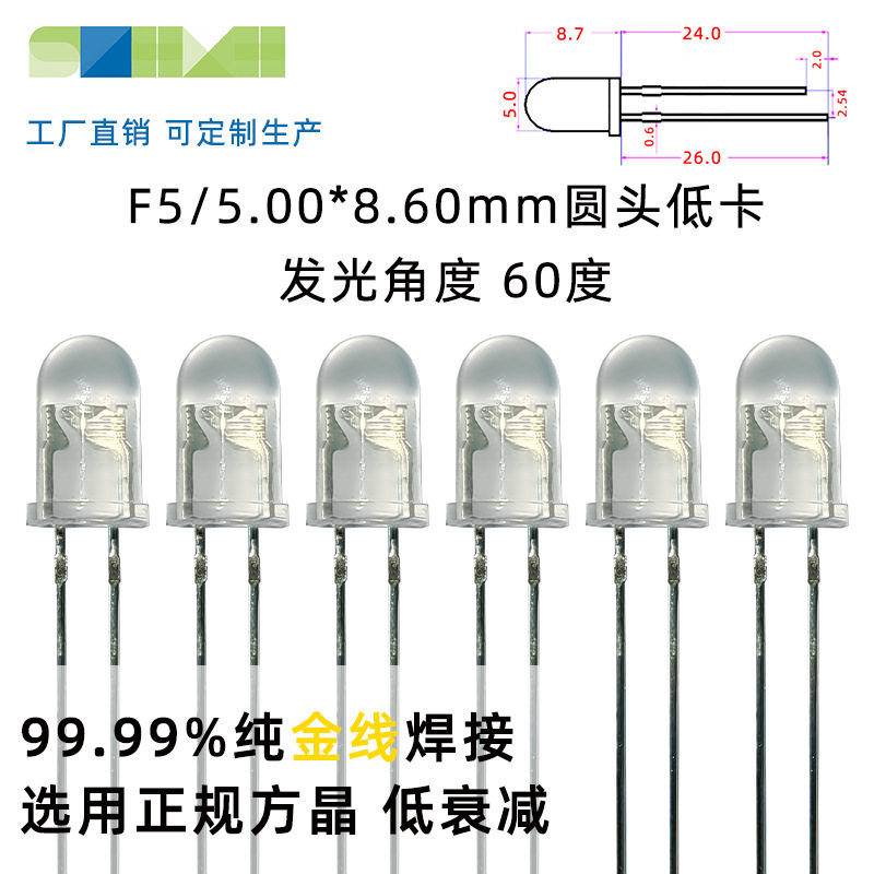 LED灯珠F5/5MM圆头低卡发光二极管发光角度60度直插灯珠厂家