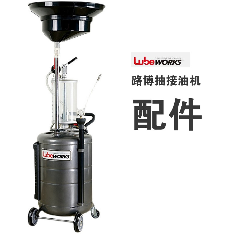 路博抽接油机配件万向轮量杯