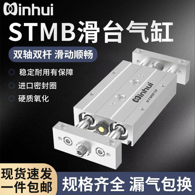 STMB滑台气缸双杆双轴复动型双缸双出气动10/16/20/25X50X75X100