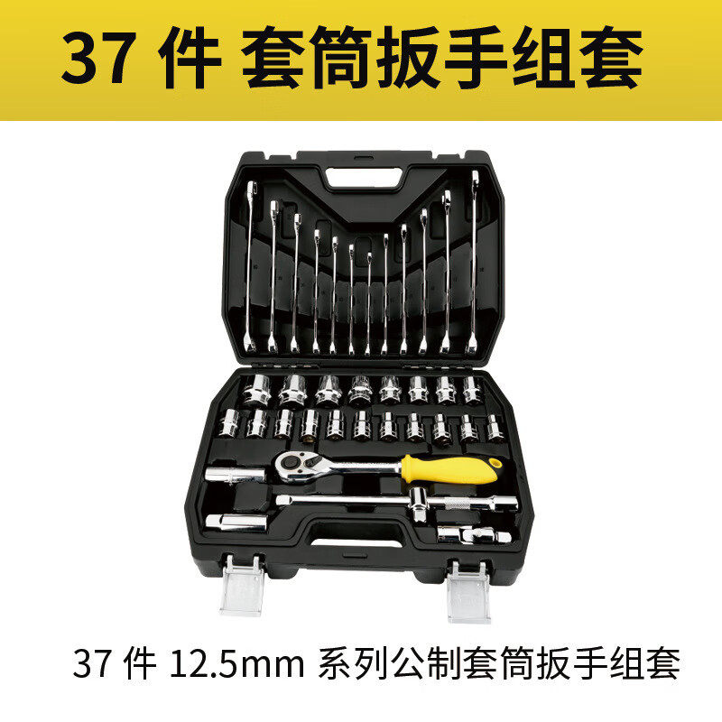 BOSI波斯工具37件12.5mm系列公制套筒扳手组套BS512037