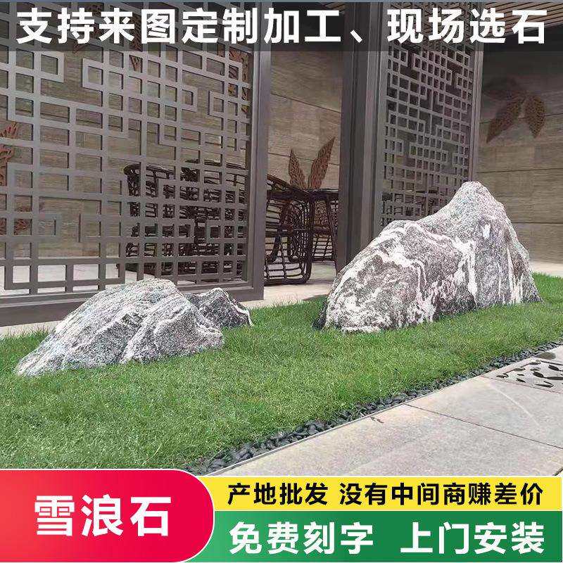 泰山石大型景观石刻字石雪浪石景观组合切片天然原石枯山水点景石
