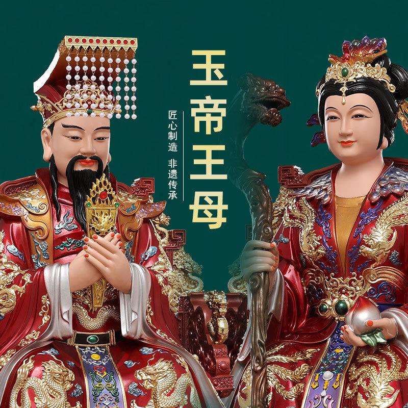宁静祥和玉帝神像玉皇大帝王母娘娘老天爷天公西王母高档家用供