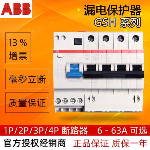 ABB电子式漏电保护器GSH204 AC-D40/0.03 10174819剩余电流30mA