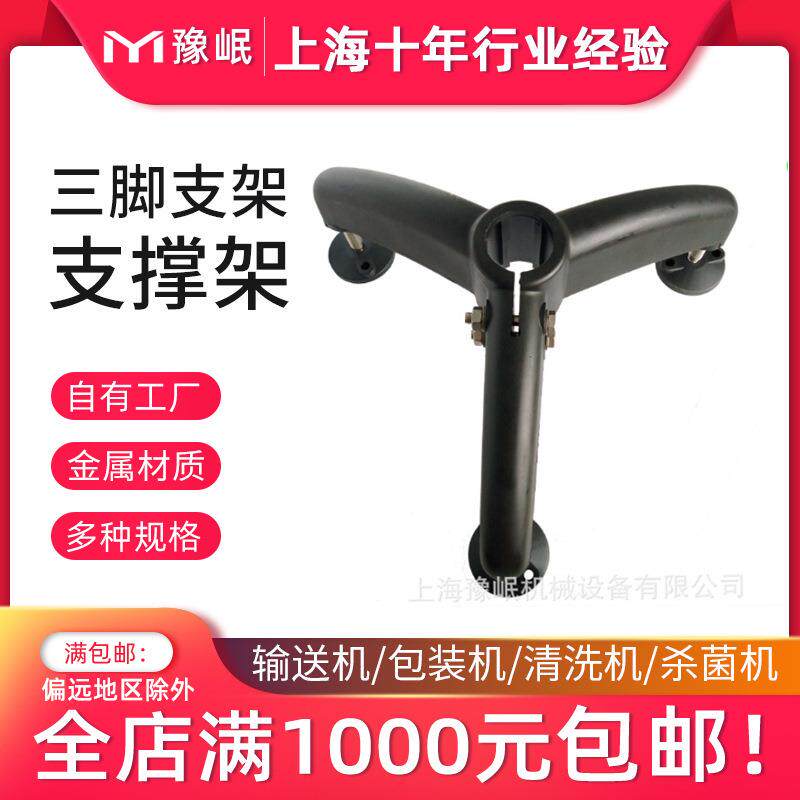 三脚支架支撑架 管顶支撑架 三爪脚架 输送机配件 输送设备支座