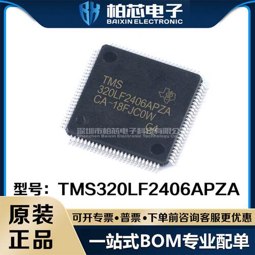 TMS320LF2406APZA LQFP-100 DSP数字信号处理器微控制器 原装现货