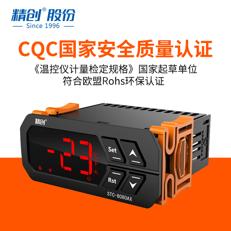 精创STC-8g080AX升级款温度控制器冷库温控仪制冷定时化霜温控器