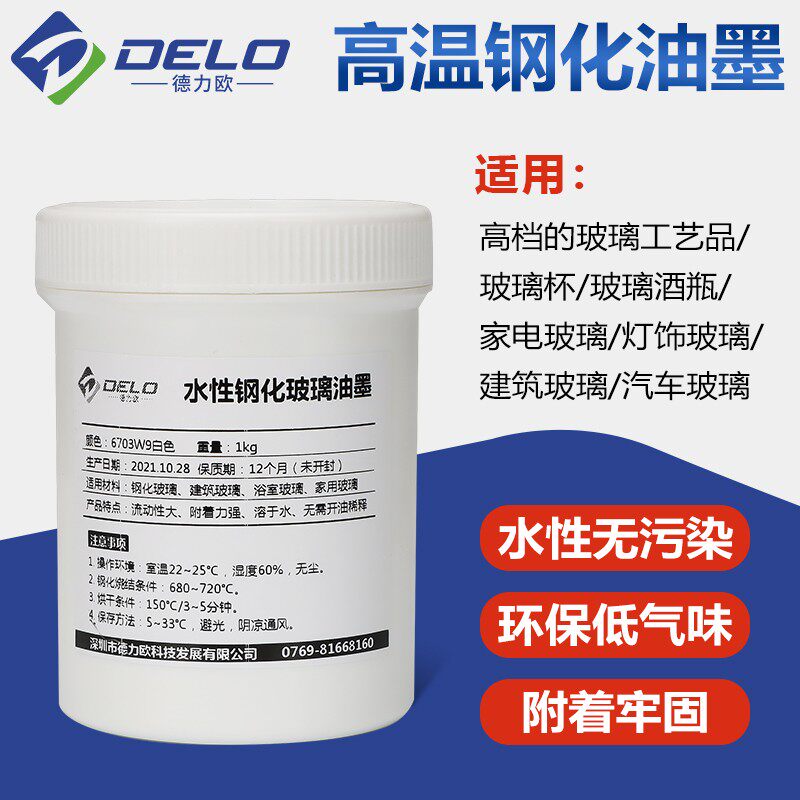 水性高温钢化玻璃油墨环保丝印油墨3C标志烧O结颜料釉家电家具浴