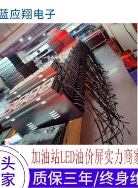 12英寸红色油价屏LED红色油价屏户外防水油价屏直销户外屏