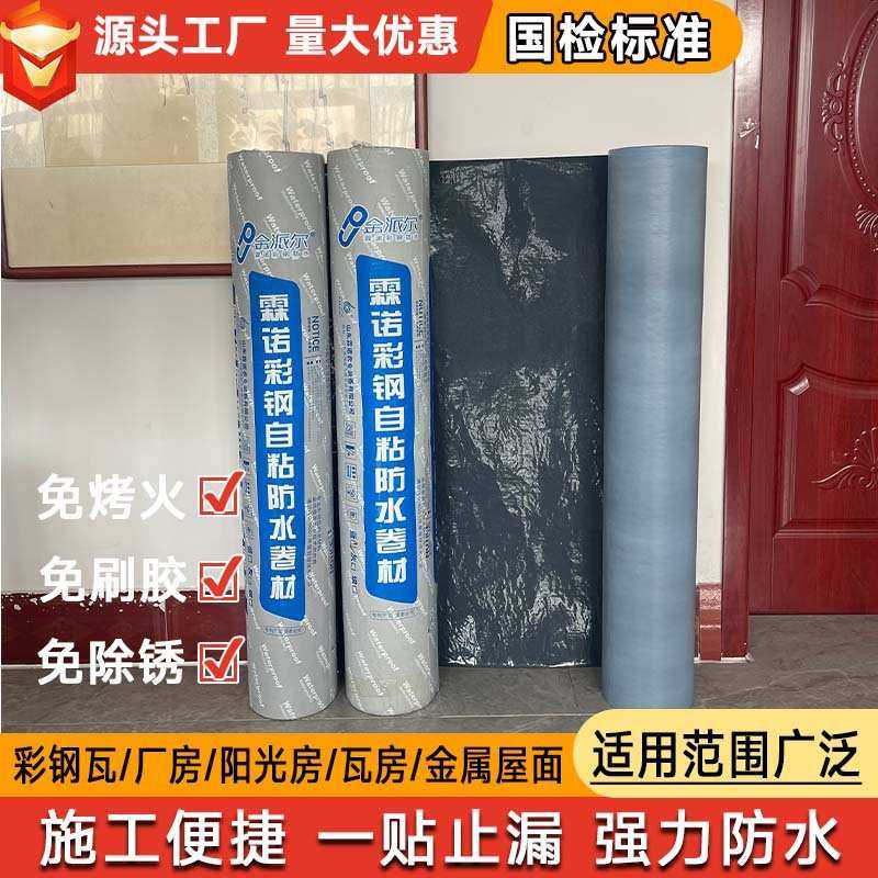 霖诺彩钢瓦自粘防水卷材屋面屋顶树脂瓦房补漏防雨材料自粘胶带,玩具/童车/益智/积木/模型,其它,淘宝优惠券,粉丝福利购,淘宝优惠卷