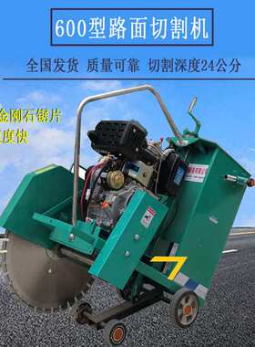 600型 柴油马路切割机汽油路面切缝机混凝土水泥地面切割深度25cm