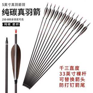 复合美猎6.2内径纯碳成品真羽箭支千三直度射准比赛箭支33英寸杆
