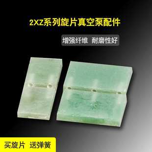 厂家直供2xz型旋片式真空泵滑片刮片配件耐腐耐用泵头气泵