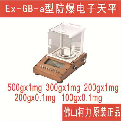 广东高精度防爆电子天平4kgx0.01g 3kgx0.01g 2kgx0.01g 200g100g